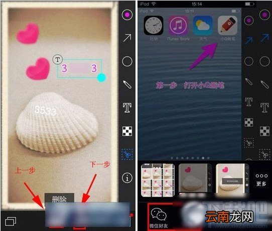 手机小Q画笔怎么用 小Q画笔使用方法