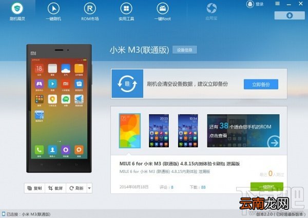 附刷机包、一键刷机工具 小米3/小米4 MIUI6一键刷机教程
