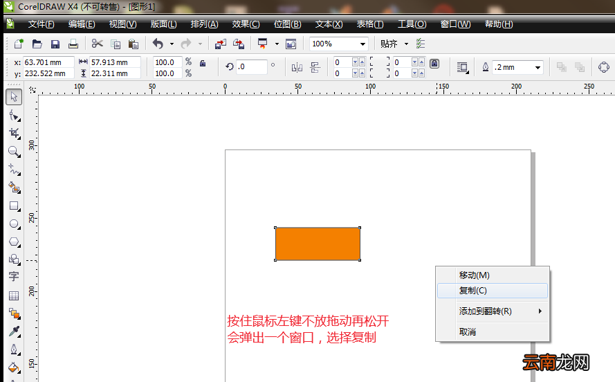 CDR中快速复制对象具体方法介绍