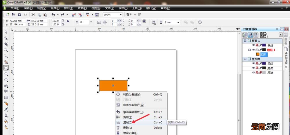 CDR中快速复制对象具体方法介绍