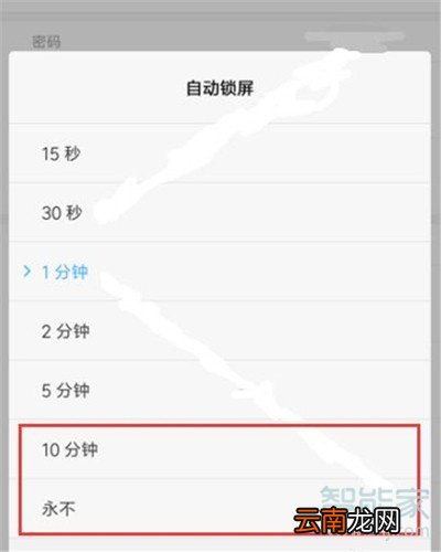 小米cc9e怎么设置锁屏时间