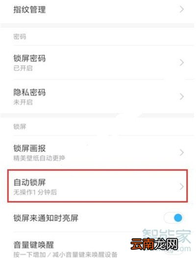 小米cc9e怎么设置锁屏时间