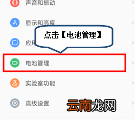 联想手机中省电具体操作流程