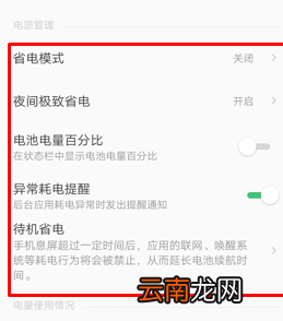 联想手机中省电具体操作流程