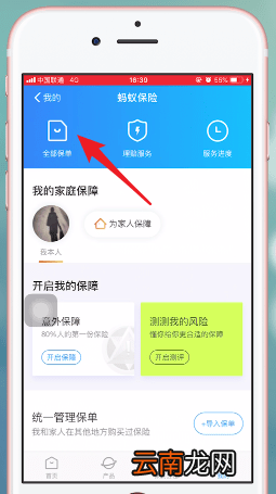 支付宝app中蚂蚁保险报销具体流程