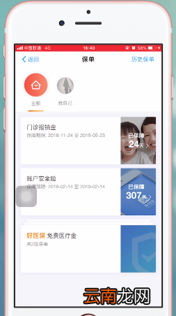 支付宝app中蚂蚁保险报销具体流程