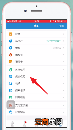 支付宝app中蚂蚁保险报销具体流程