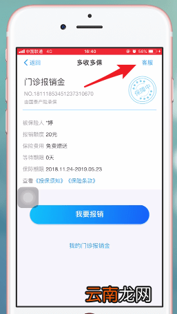 支付宝app中蚂蚁保险报销具体流程