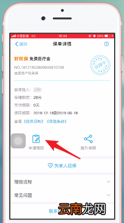 支付宝app中蚂蚁保险报销具体流程
