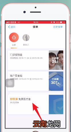 支付宝app中蚂蚁保险报销具体流程