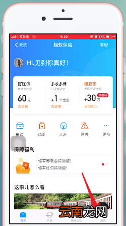 支付宝app中蚂蚁保险报销具体流程