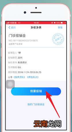 支付宝app中蚂蚁保险报销具体流程