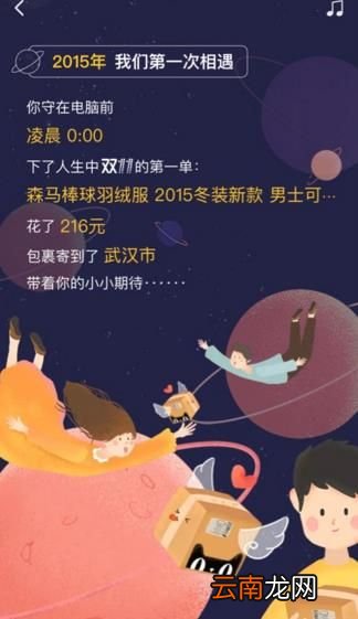 淘宝中找到时光机入口具体操作方法