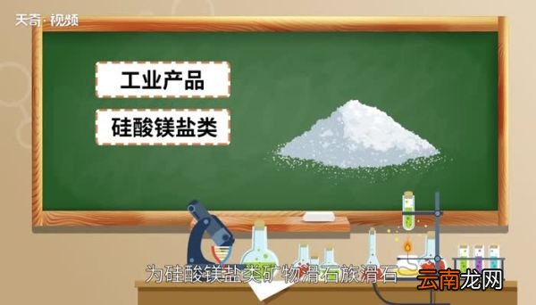 滑石粉是什么东西 滑石粉是什么东西能吃吗