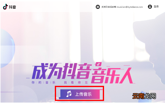 抖音中成为音乐人具体操作步骤
