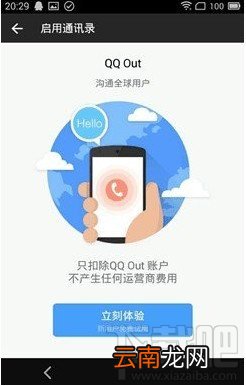 手机QQ国际版5.0.1更新内容 安卓QQ5.0.1国际版官方下载