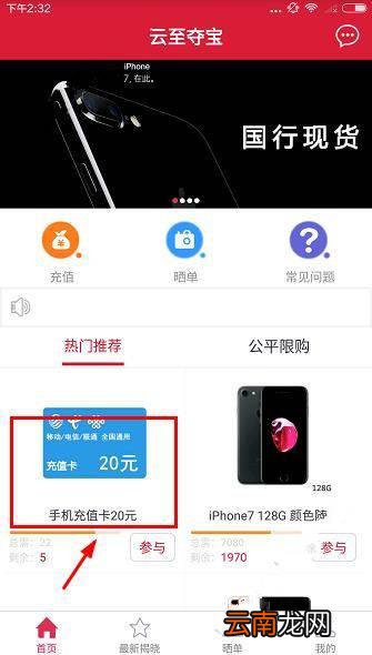 云至夺宝中购物夺宝具体操作步骤