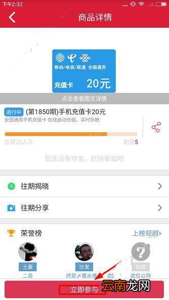 云至夺宝中购物夺宝具体操作步骤