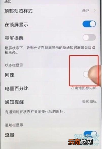 vivoy91怎么显示网速