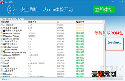 ROM内置APP添加/删除一键定制教程