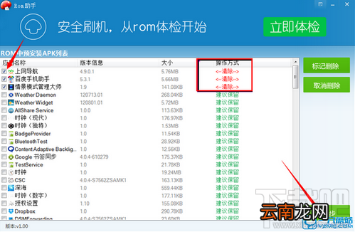 ROM内置APP添加/删除一键定制教程