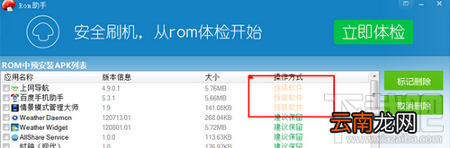 ROM内置APP添加/删除一键定制教程