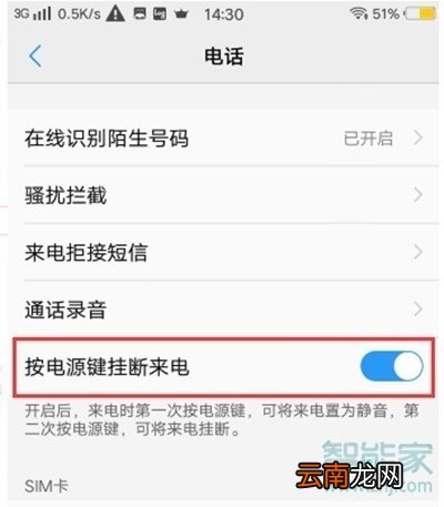 vivox23幻彩版怎么设置电源键挂电话