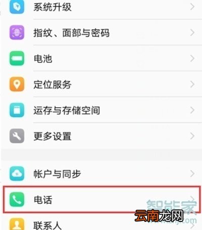 vivox23幻彩版怎么设置电源键挂电话