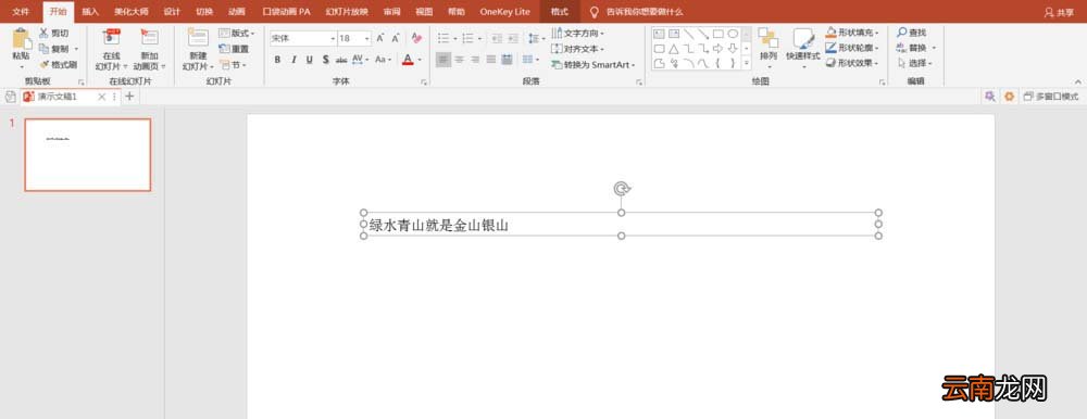 PPT中快速批量制作双色文字效果具体操作方法