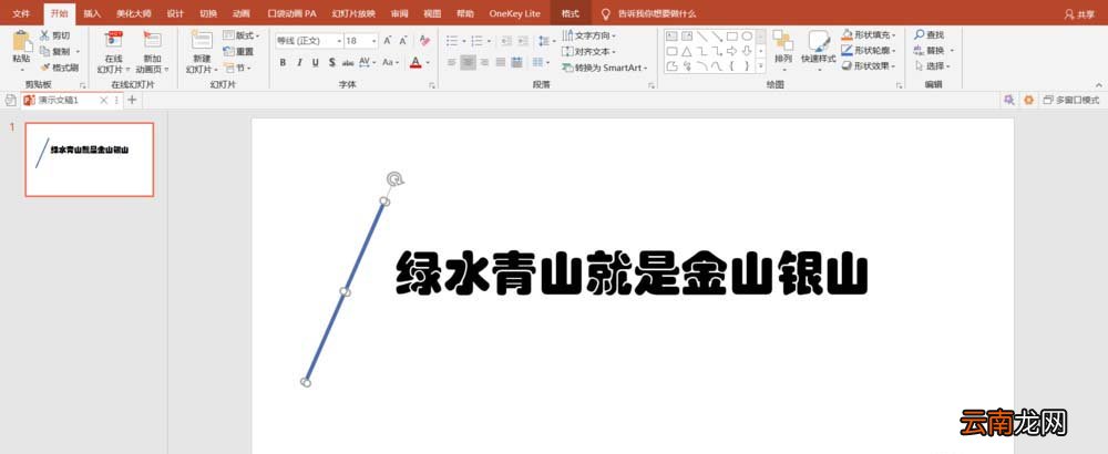 PPT中快速批量制作双色文字效果具体操作方法