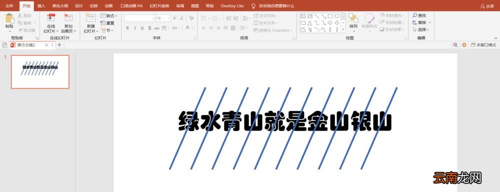 PPT中快速批量制作双色文字效果具体操作方法