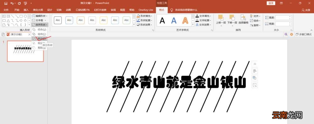 PPT中快速批量制作双色文字效果具体操作方法