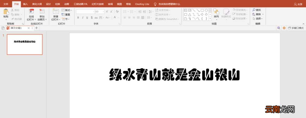 PPT中快速批量制作双色文字效果具体操作方法