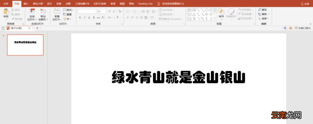 PPT中快速批量制作双色文字效果具体操作方法