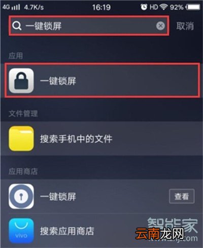 vivoy91怎么一键锁屏