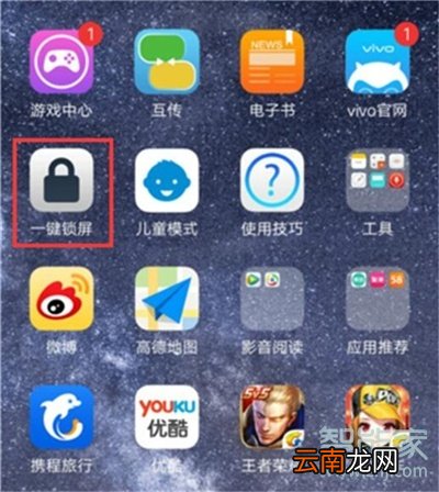 vivoy91怎么一键锁屏