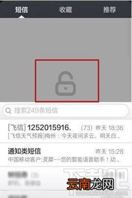小米4私密短信怎么设置 私密短信设置及使用方法