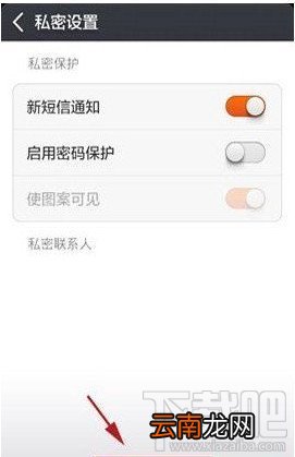 小米4私密短信怎么设置 私密短信设置及使用方法