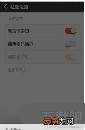 小米4私密短信怎么设置 私密短信设置及使用方法