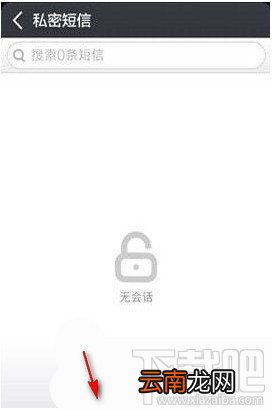 小米4私密短信怎么设置 私密短信设置及使用方法
