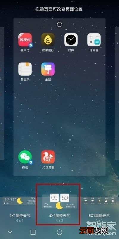 vivoy91怎么显示时间和天气