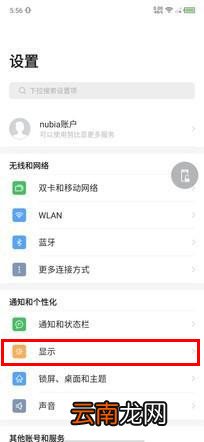 努比亚z20怎么打开DC调光