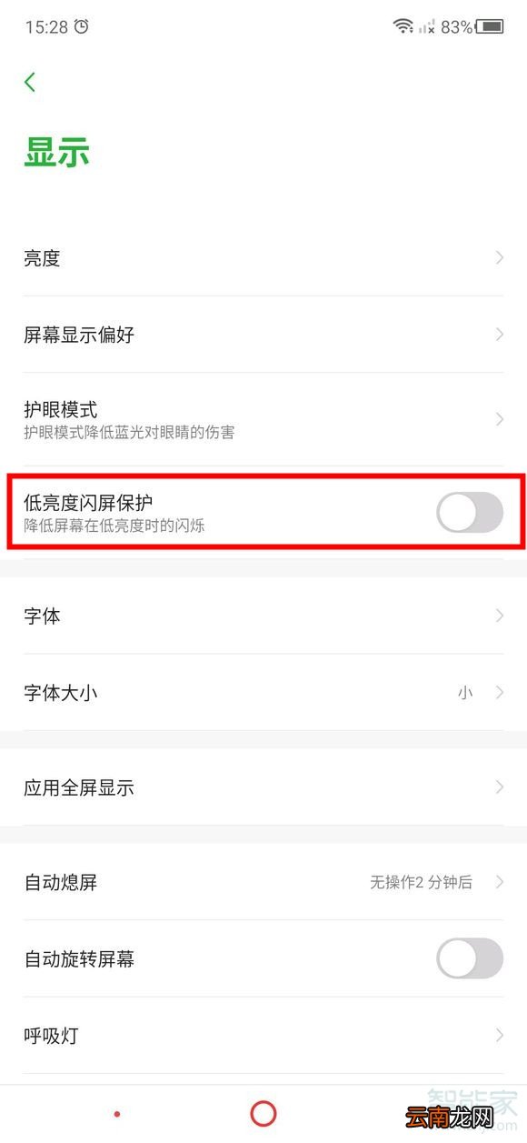 努比亚z20怎么打开DC调光