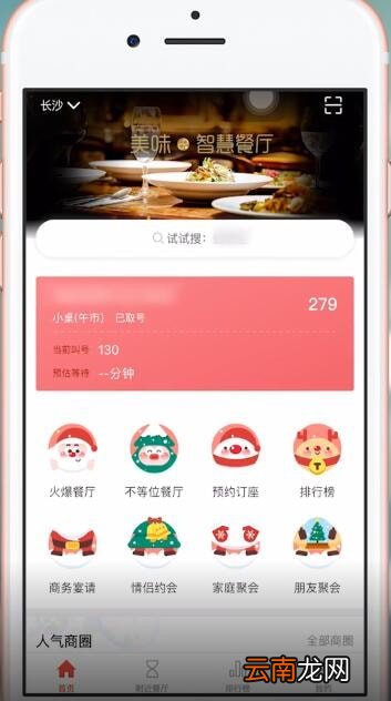 美味不用等APP中取号具体操作方法
