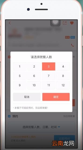 美味不用等APP中取号具体操作方法