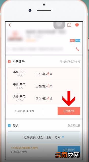 美味不用等APP中取号具体操作方法