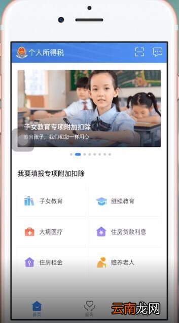 个人所得税APP具体使用步骤介绍