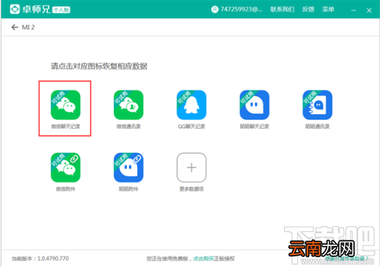 微信聊天记录删除了怎么恢复 微信重装后聊天记录不见了解决办法