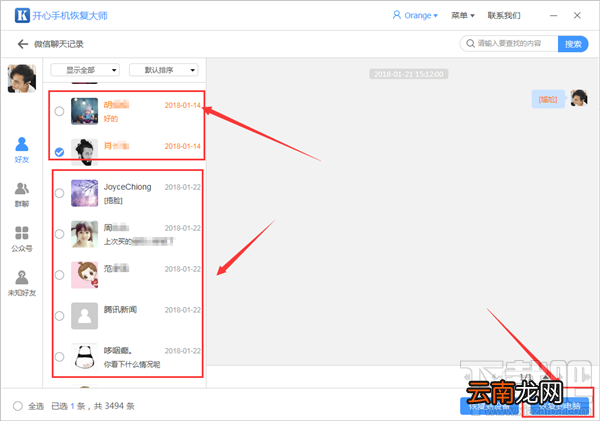 微信聊天记录删除了怎么恢复 微信重装后聊天记录不见了解决办法