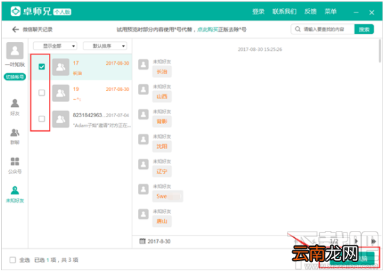 微信聊天记录删除了怎么恢复 微信重装后聊天记录不见了解决办法